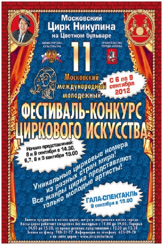 Давид Бурле Список номеров Одиннадцатого  Московского Международного Молодежного Фестиваля конкурса циркового искусства